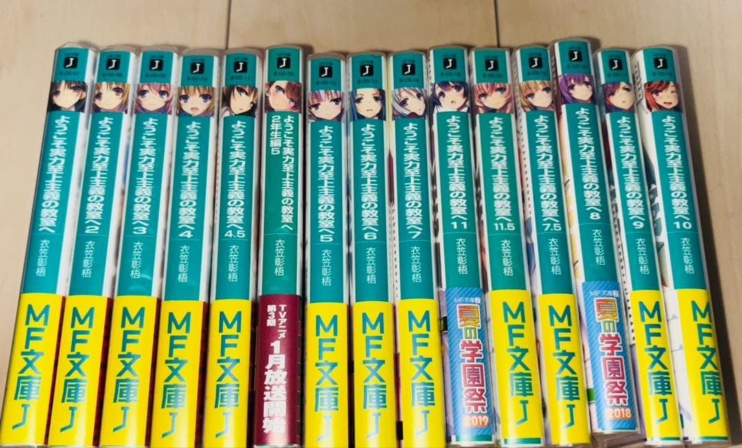 【1月31日迄】ようこそ実力至上主義の教室へ　1•2年生編全巻