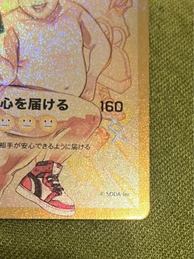 大変貴重！！【極美品】 安村　カード　スニダン　当選