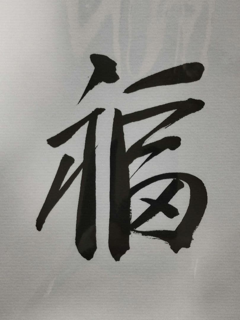 【直筆サイン色紙】井山裕太王座 直筆 色紙 揮毫 落款有 囲碁 第49期棋聖戦