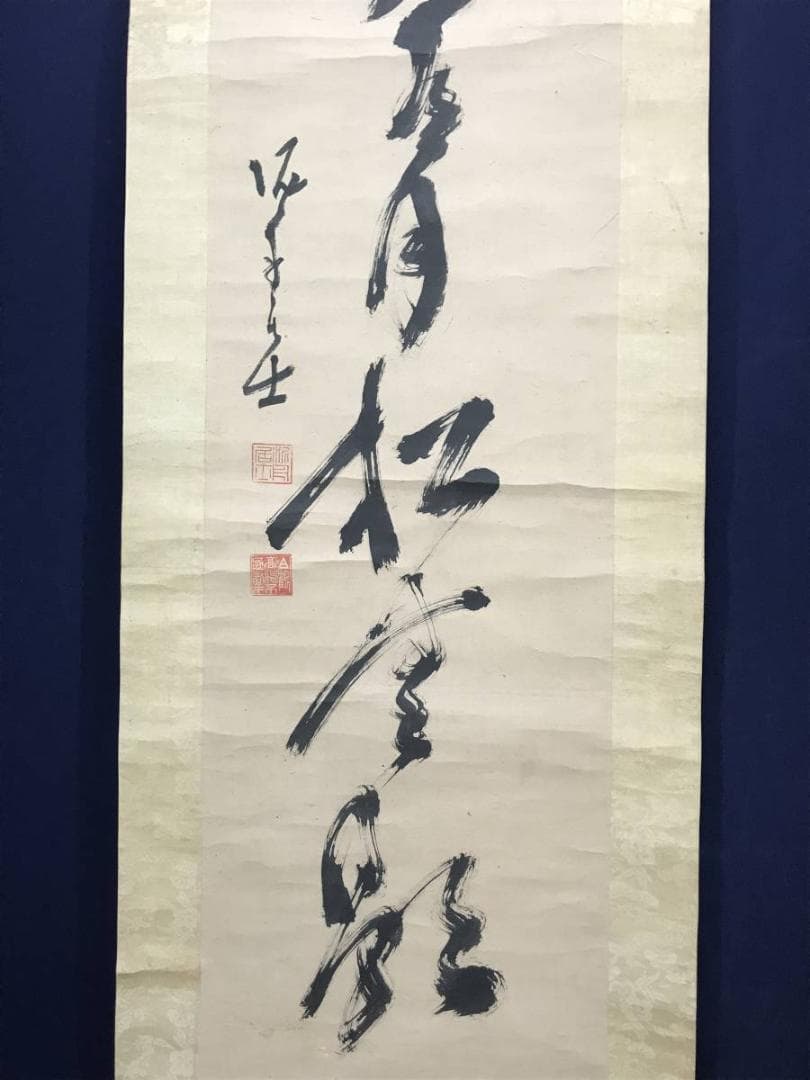 【真作】高橋泥舟/庭前有月松無影/茶道具/禅語/掛軸/名家伝来/AC-408