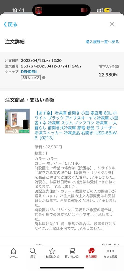 IRIS OHYAMA アイリスオーヤマ ノンフロン冷凍庫 2023年製 60L