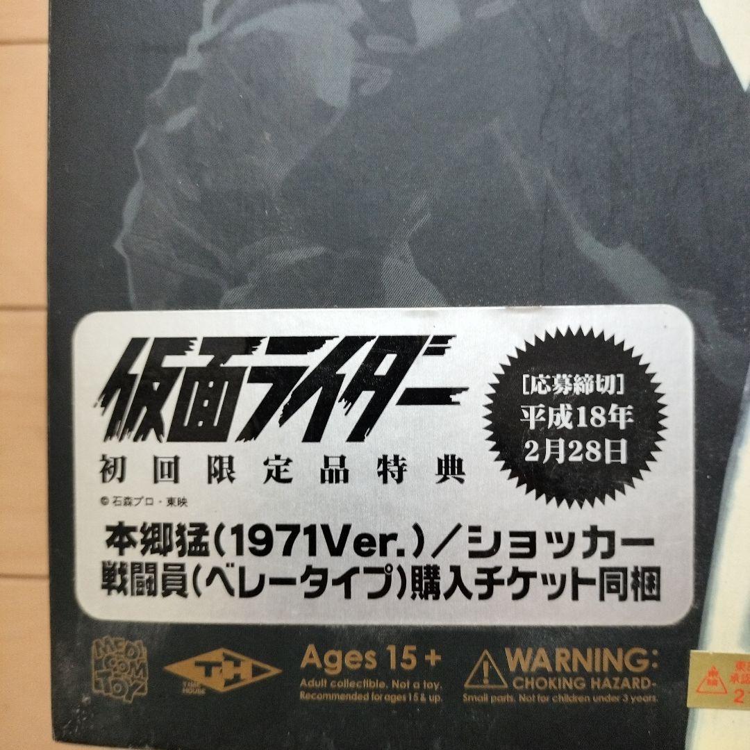 仮面ライダー DX Type 1971Ver.