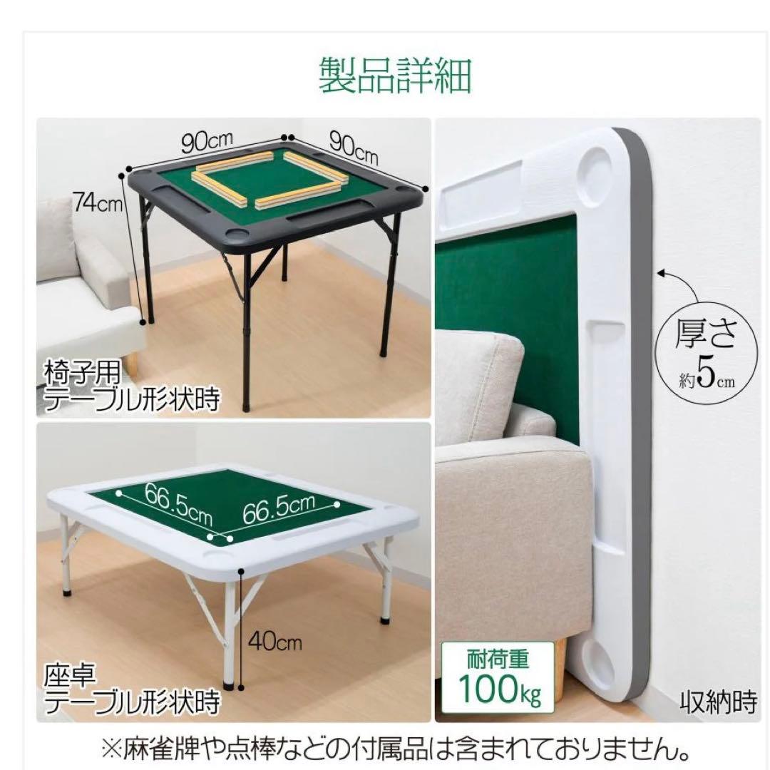 未使用　2091 折りたたみ麻雀卓 白2段階高さ調整