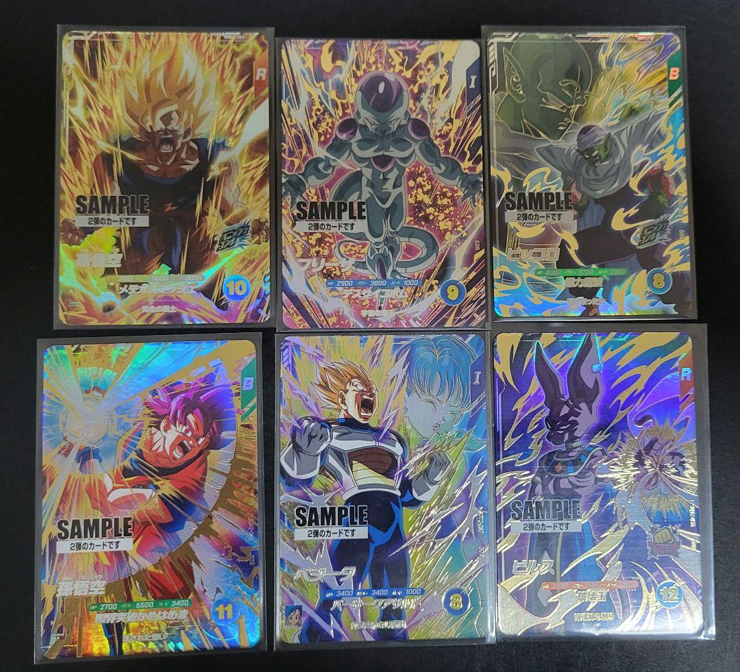 ドラゴンボールスーパーダイバーズ 2弾 サンプルカード