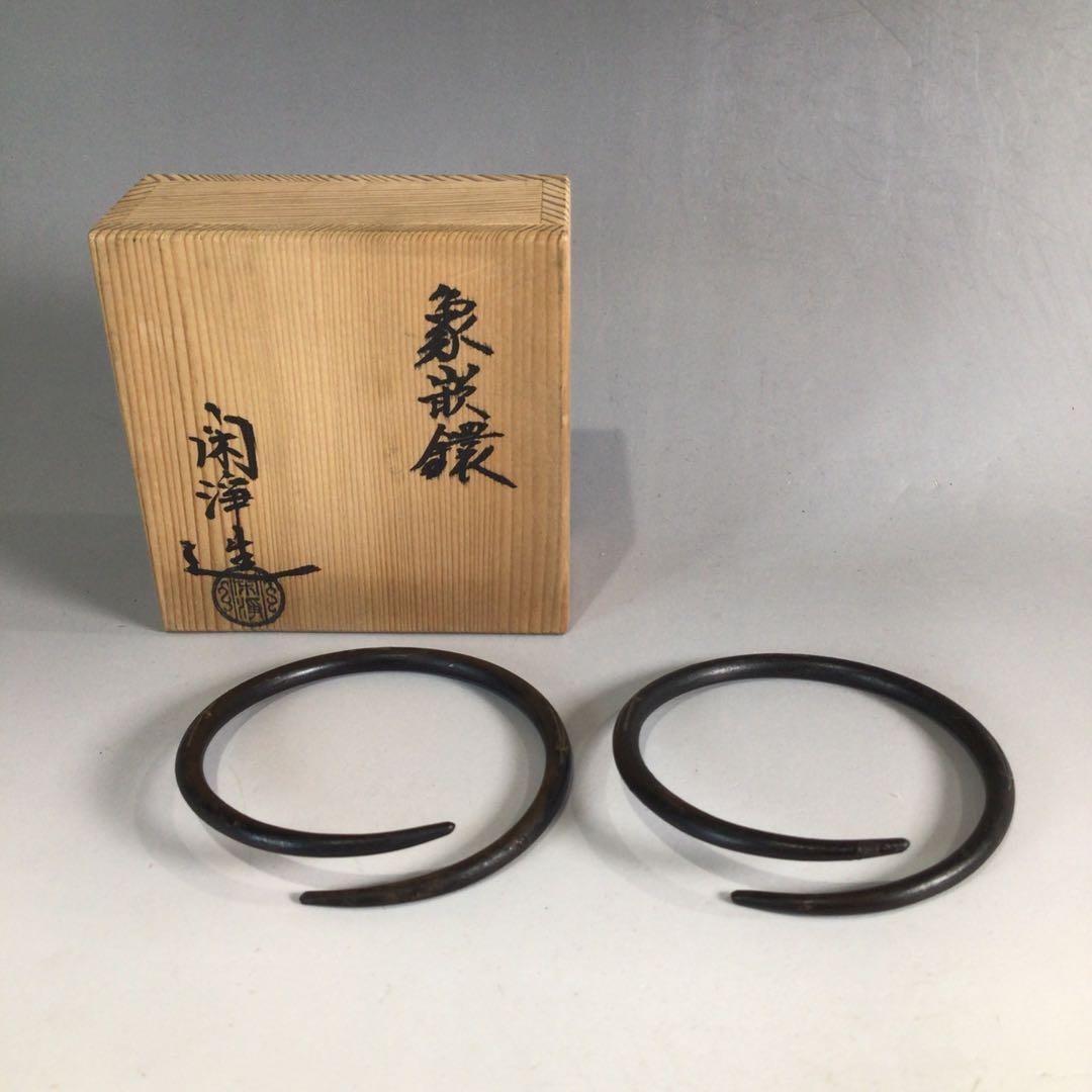 Ｐ３０１　釜釻　『釜師　山本閑浄造』『松葉象嵌』『釜鐶』　共箱　茶道具