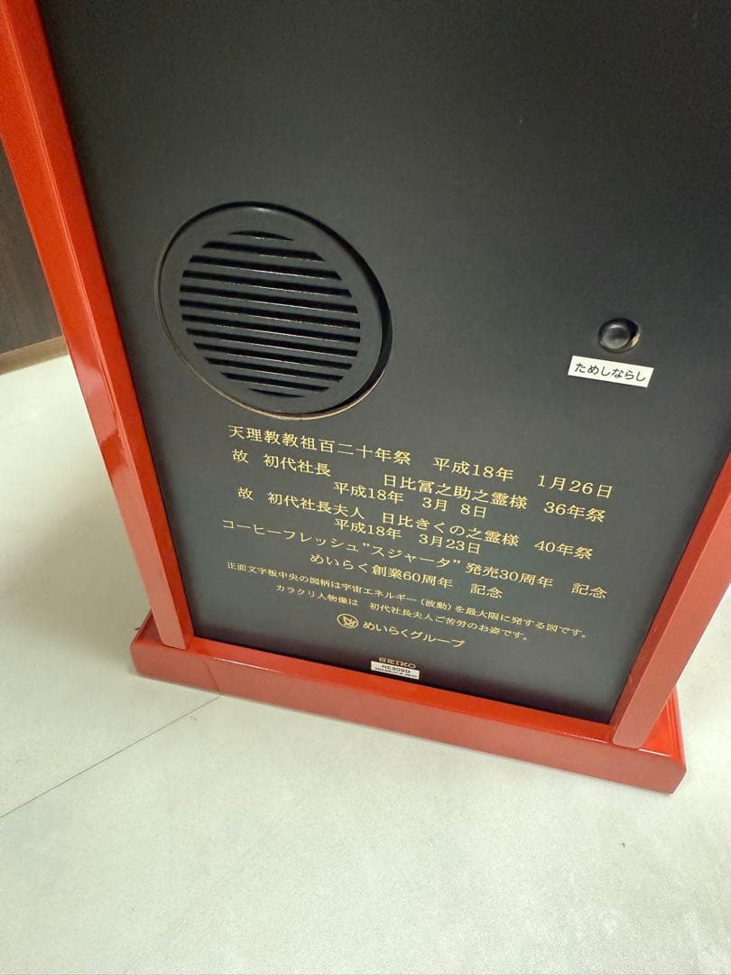 希少 未使用 SEIKO RE909B めいらく スジャータ 記念 発売30周年