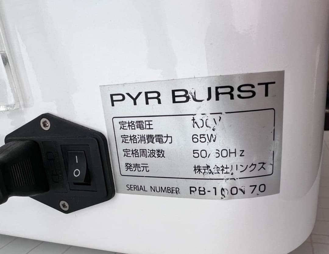 PUR パイラバースト