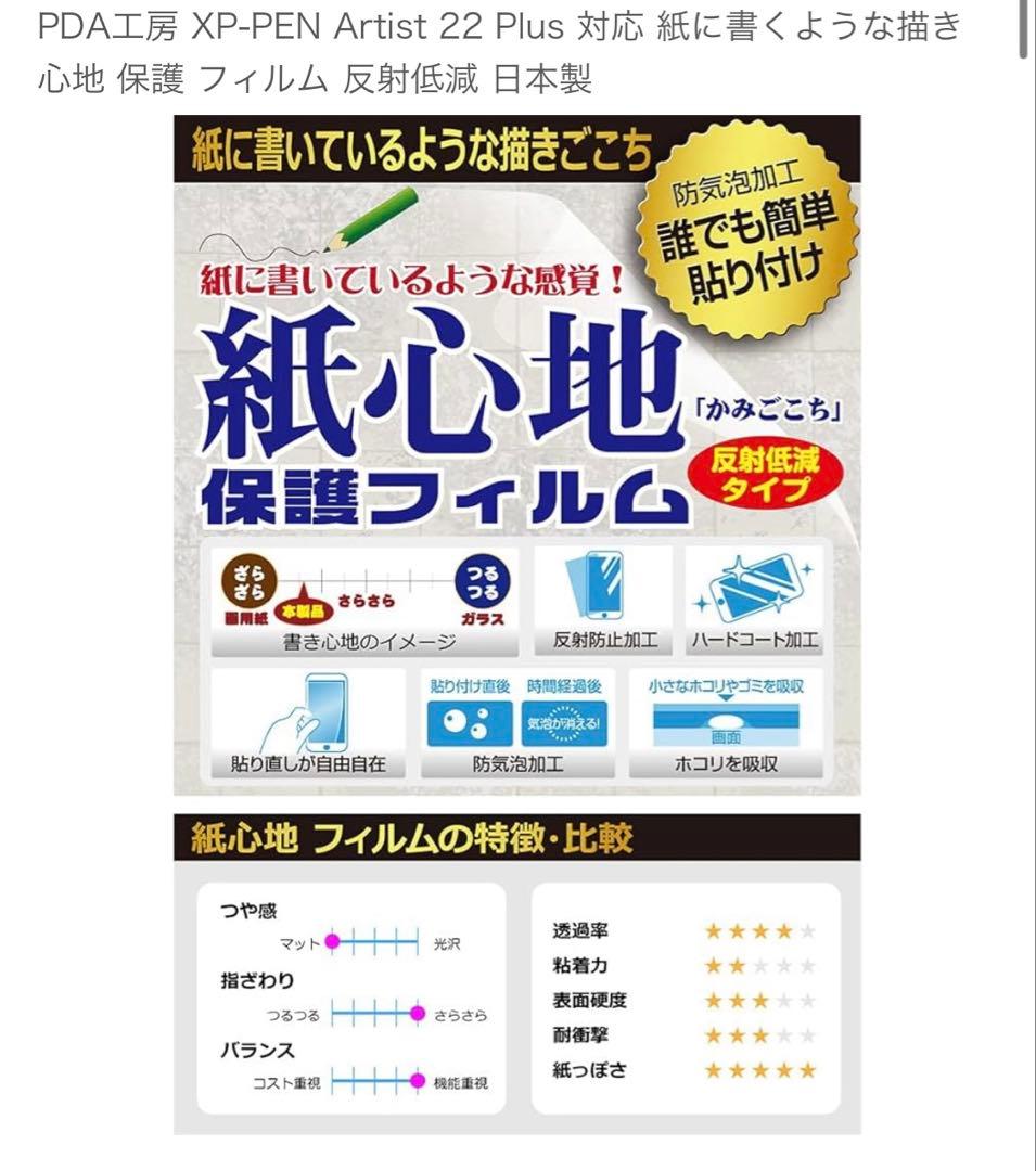 XP-Pen Artist22plus 21.5型 フィルム付き