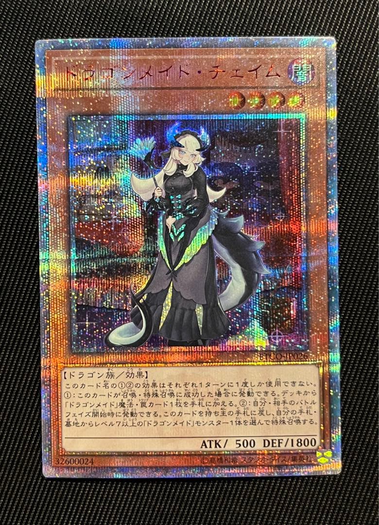 遊戯王　ドラゴンメイドチェイム　20thシークレットレア