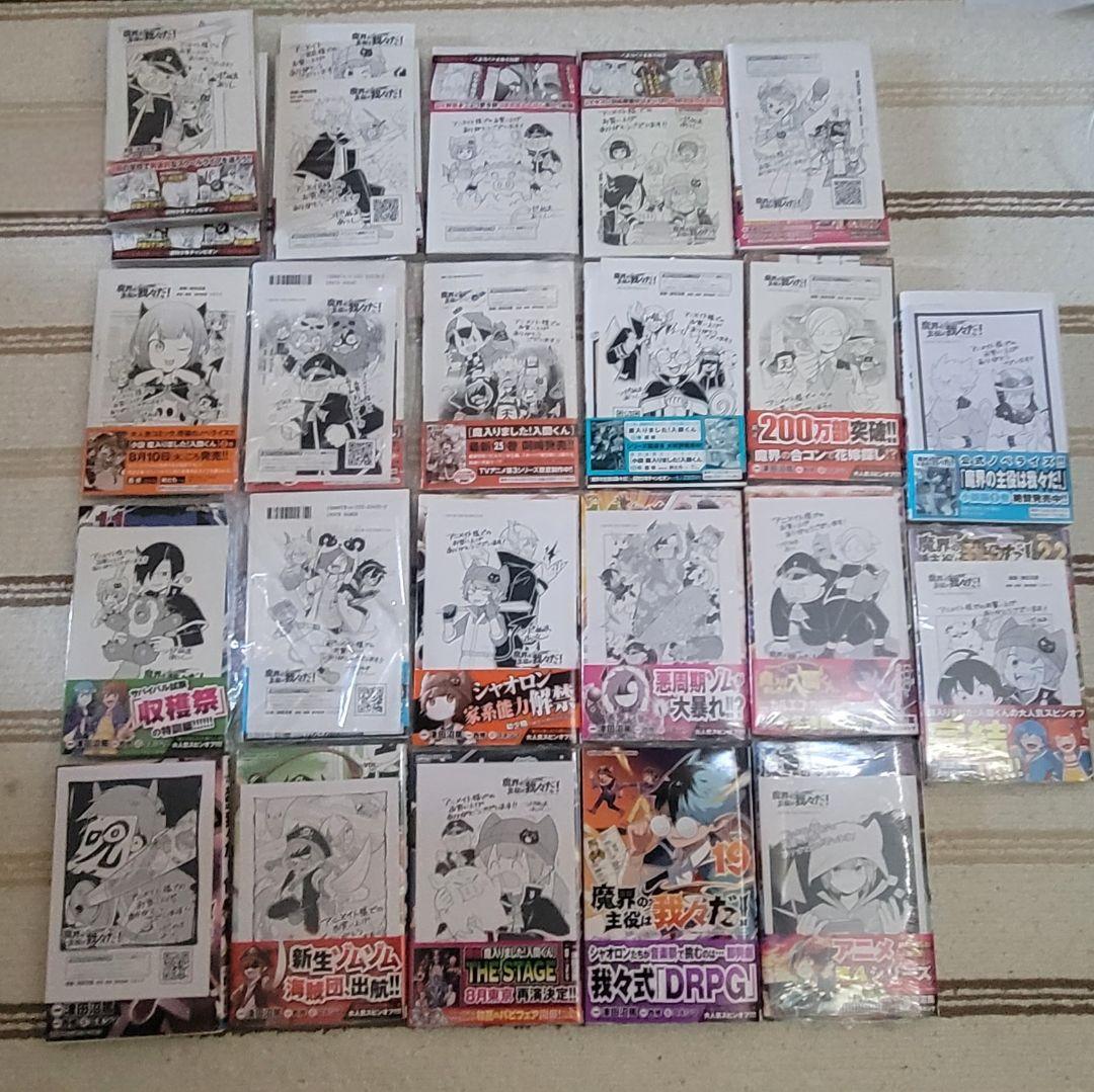 魔界の主役は我々だ! 全巻初版 アニメイト特典 チャンピオン付録 ブックカバー付