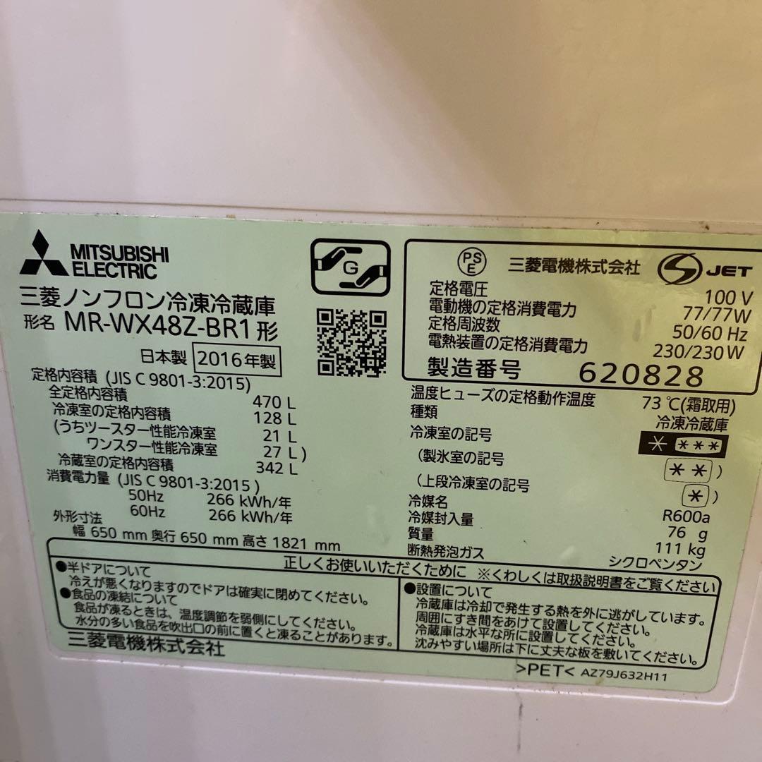 MITSUBISHI ELECTRIC 冷蔵庫 エコ機能付き