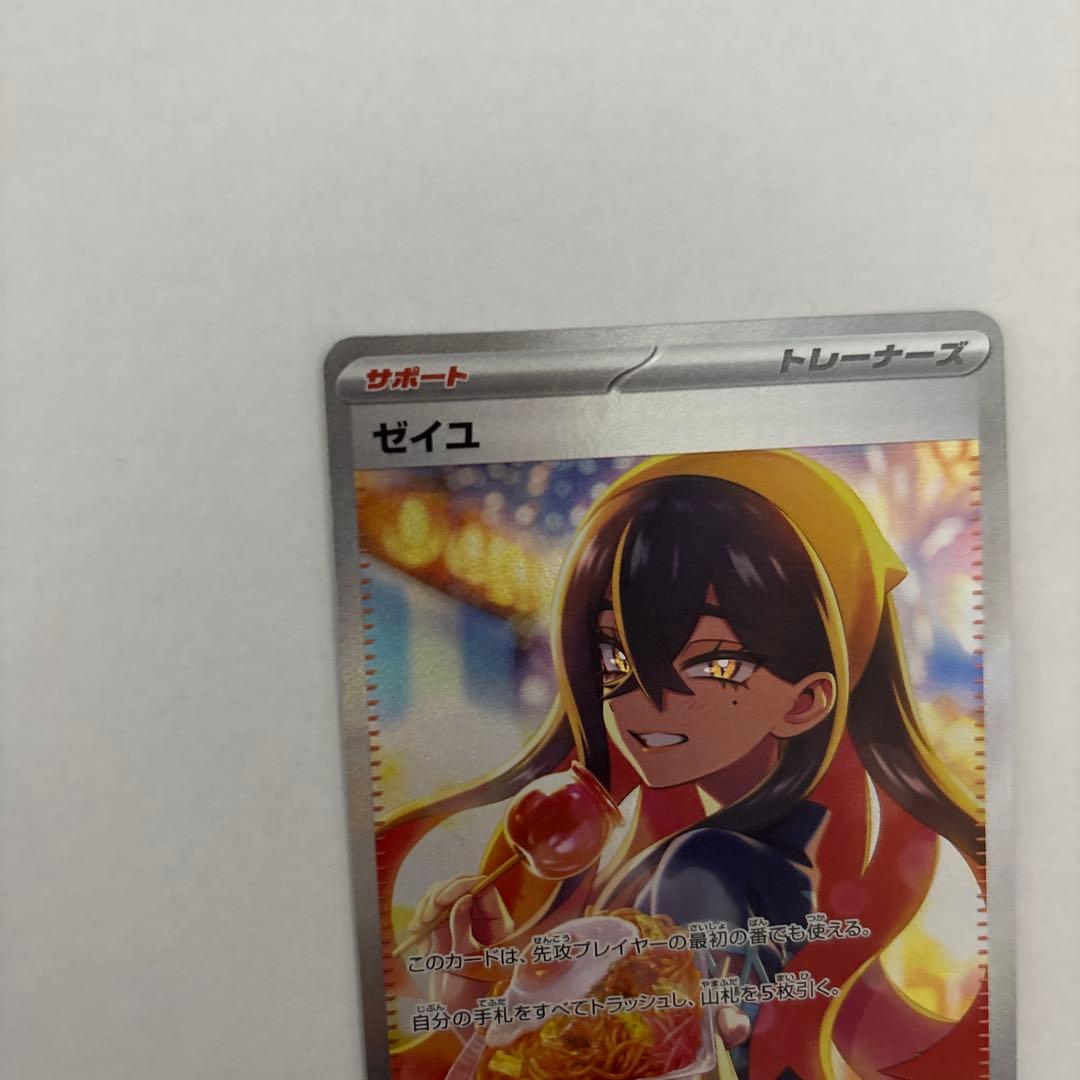 ゼイユ 130/101 SAR