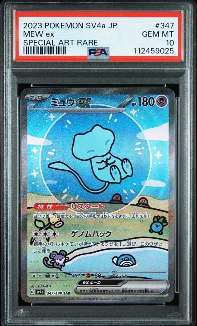 【 PSA10】ミュウex SAR ポケモンカード151