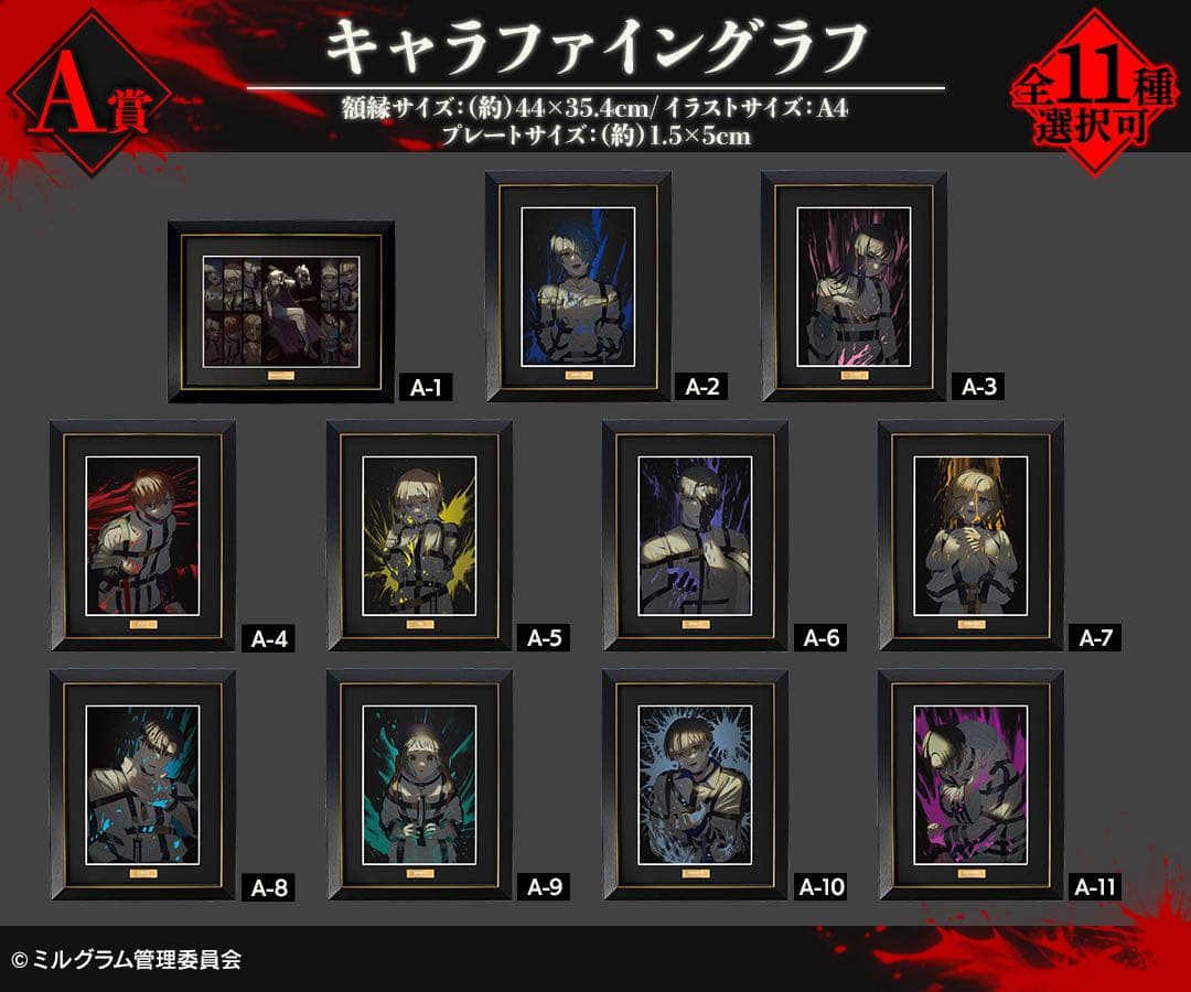 ミルグラム　くじ　vol.4 ミコト　A賞　キャラファイングラフ