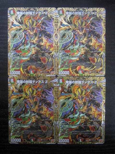 デュエマ 魔誕の封殺ディアス Z シークレット 25RP3 SR 4枚セット