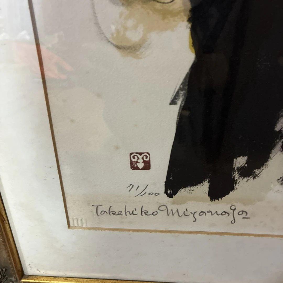 Takehiko Miyanaga 宮永岳彦　リトグラフ？版画　71/100