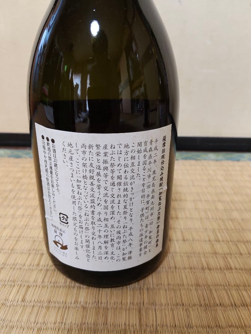 八幡、田倉他、本格焼酎8本セット