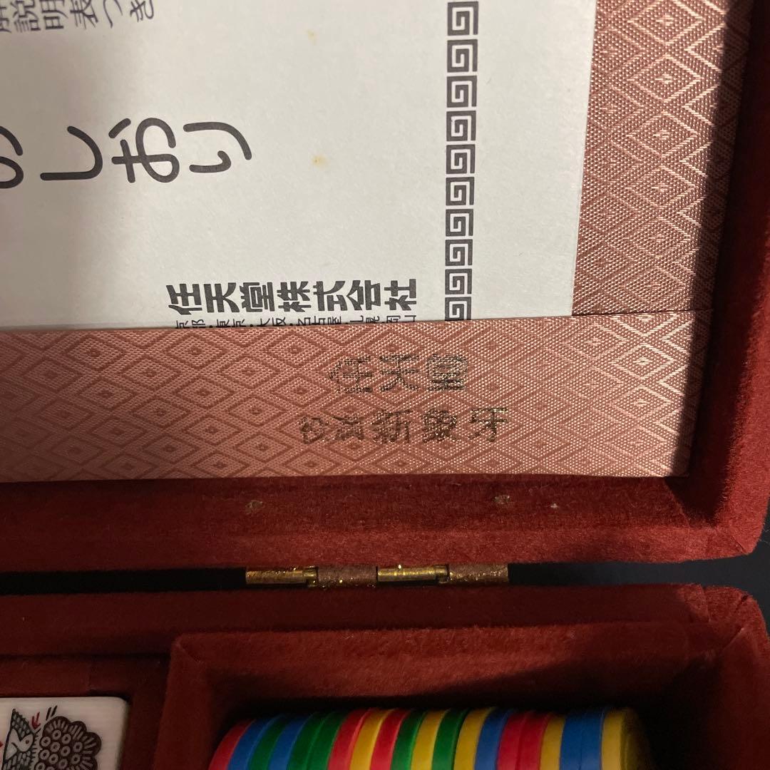 任天堂 役満 新象牙 フルセット アンティーク ヴィンテージ レトロ 廃盤品