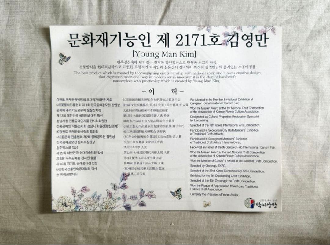 韓国製 螺鈿細工 飾り皿 桹材 金榮萬作 置物 シェル 工芸品 貝細工 トレー