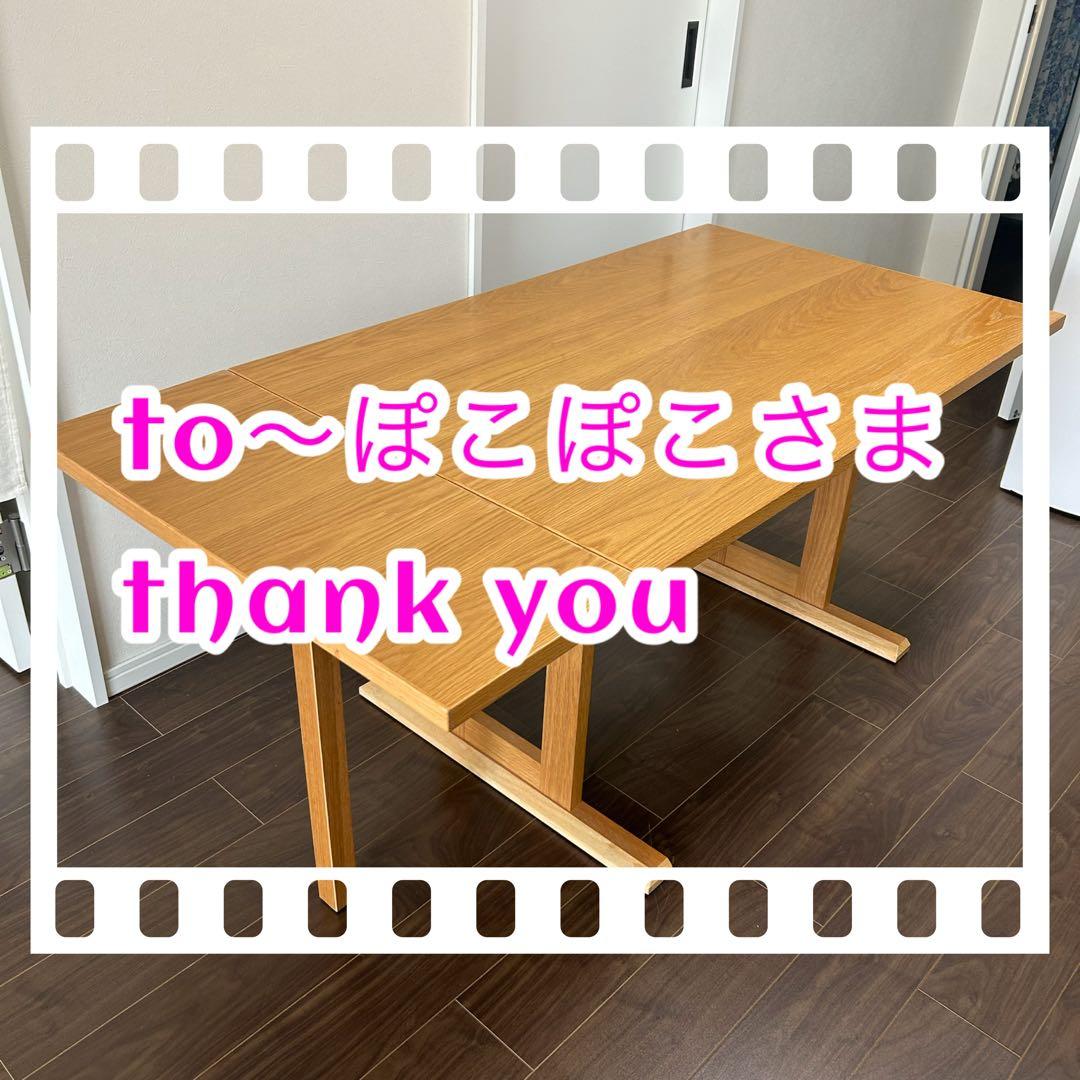 【to〜ぽこぽこさま thank you】 ナチュラルウッドテーブル
