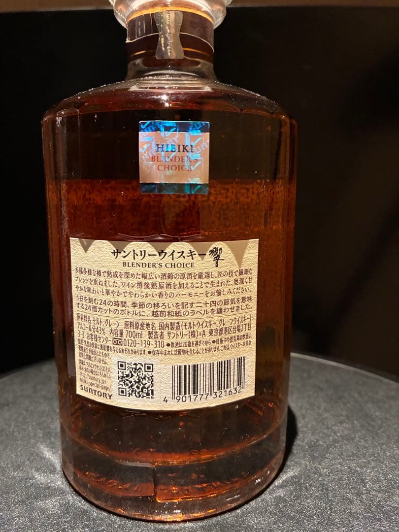 響ブレンダーズチョイス