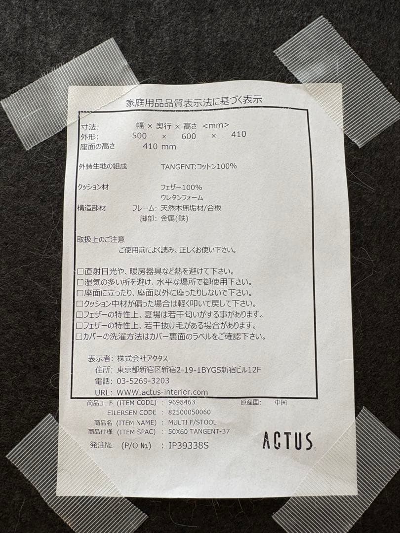 アイラーセン スツール