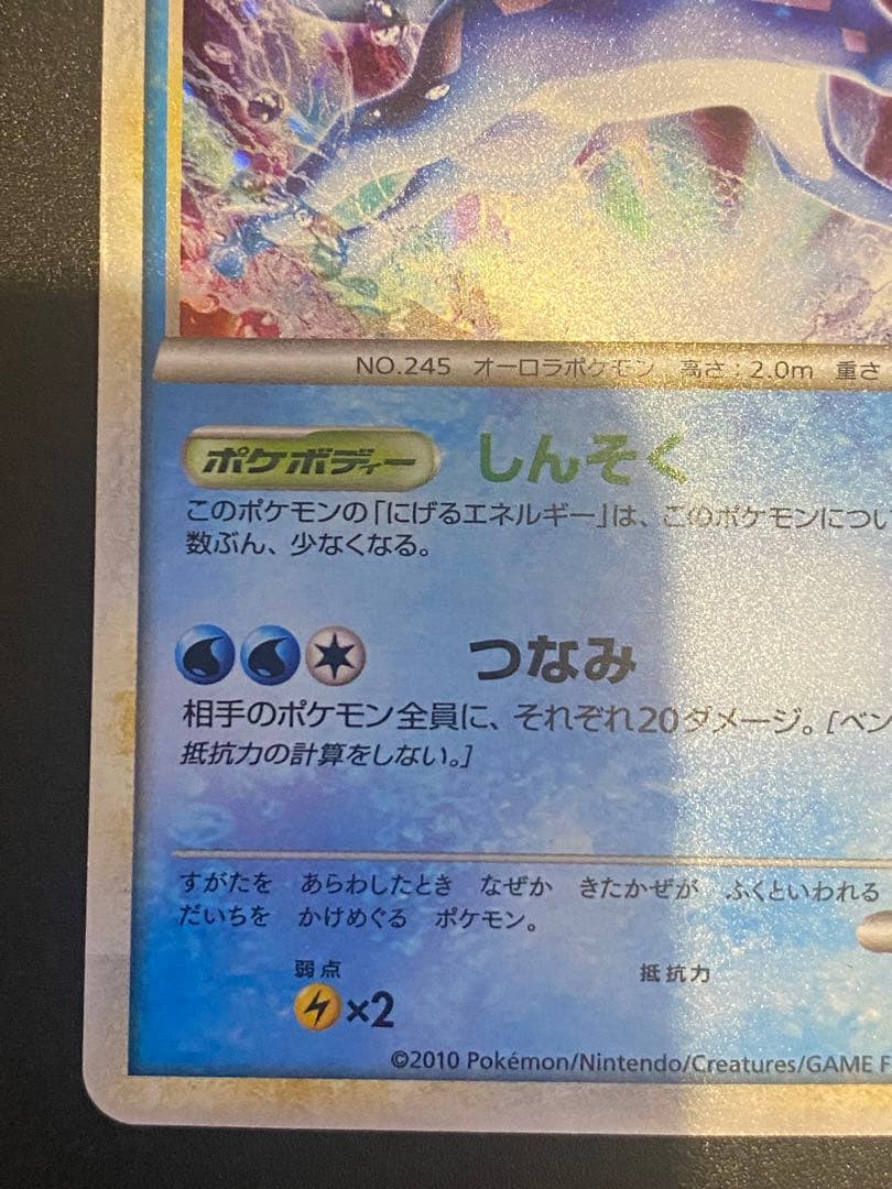 スイクン 色違い 懸賞 プロモ 1000枚限定