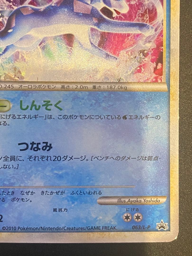 スイクン 色違い 懸賞 プロモ 1000枚限定