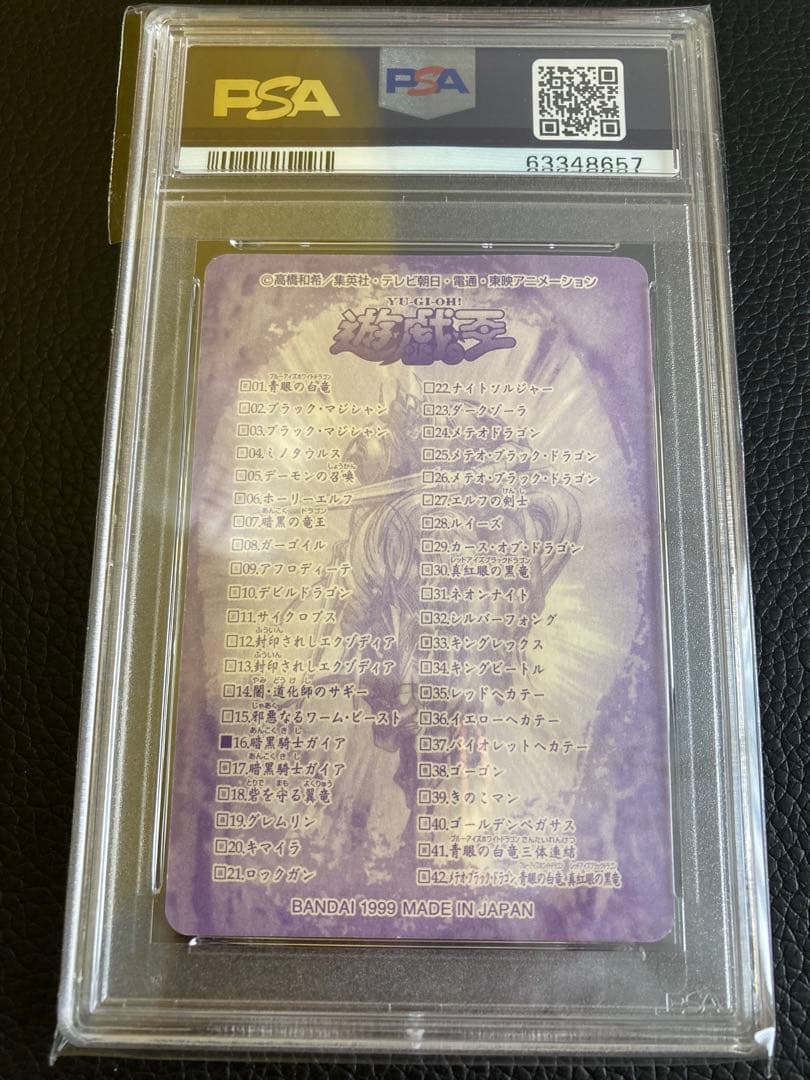 遊戯王　シールダス　暗黒騎士ガイアPSA10 バンダイ