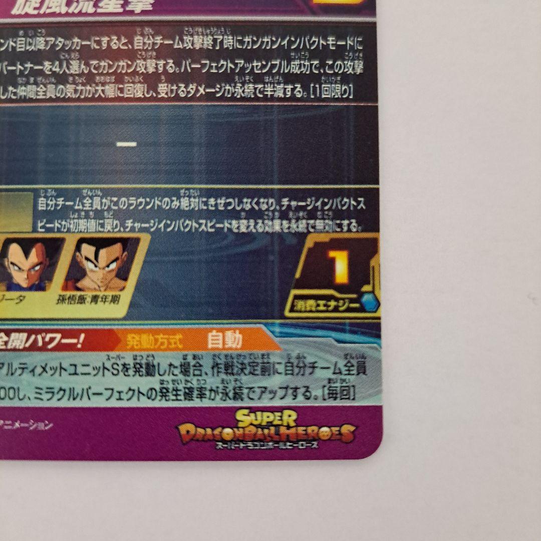 孫悟空 BM11-ASEC パラレル ドラゴンボールヒーローズ バラバイ悟空