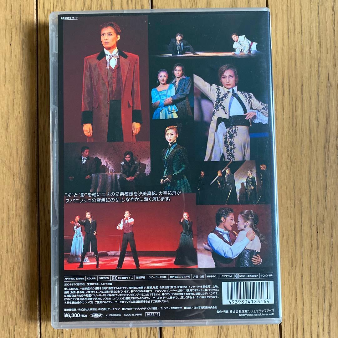 宝塚歌劇団月組 バウホール公演 復刻版 血と砂　大空祐飛