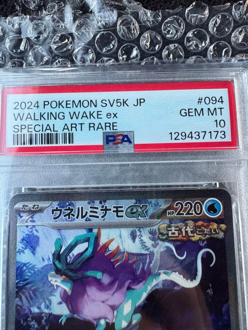 【PSA10】ウネルミナモex WALKING WAKE ex