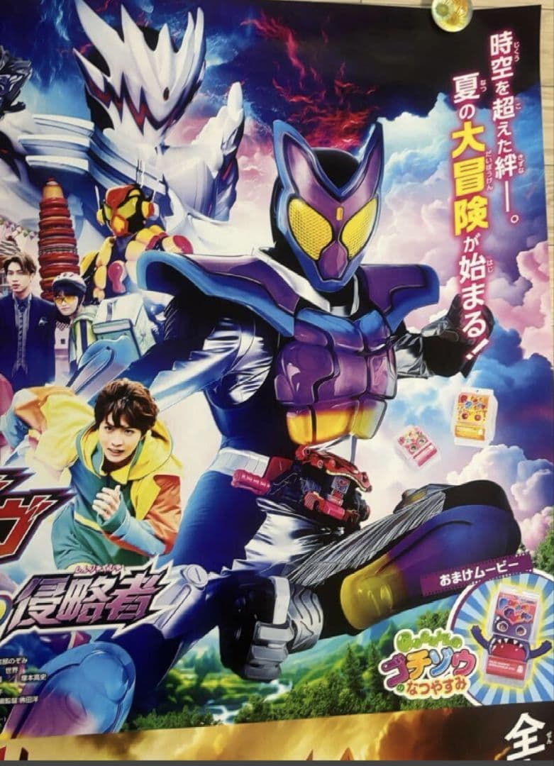【特大ポスターB1・新品】劇場版　仮面ライダーガヴ　ゴジュウジャー　戦隊