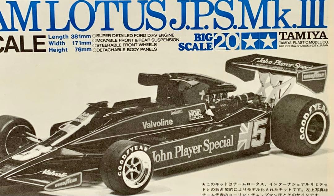 タミヤ 1/12 J.P.S タバコ ステッカー 希少品
