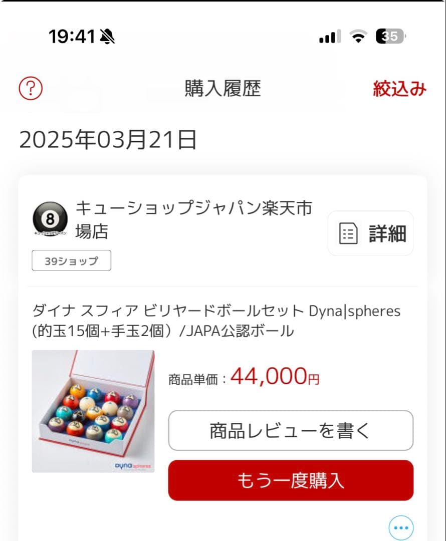 ビリヤード　ボール　ダイナスフィア プラチナム