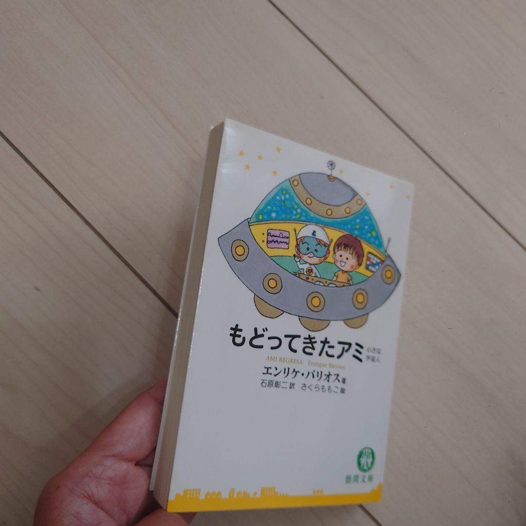 アミシリーズ 3冊セット エンリケ・バリオス