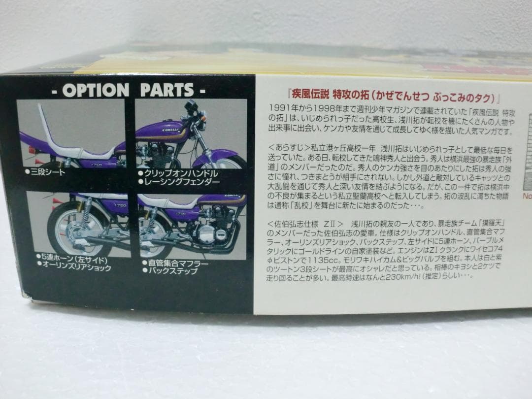 激レア！未開封！特攻の拓 プラモデル 1/12 単車 バイク 武丸 ５種セット