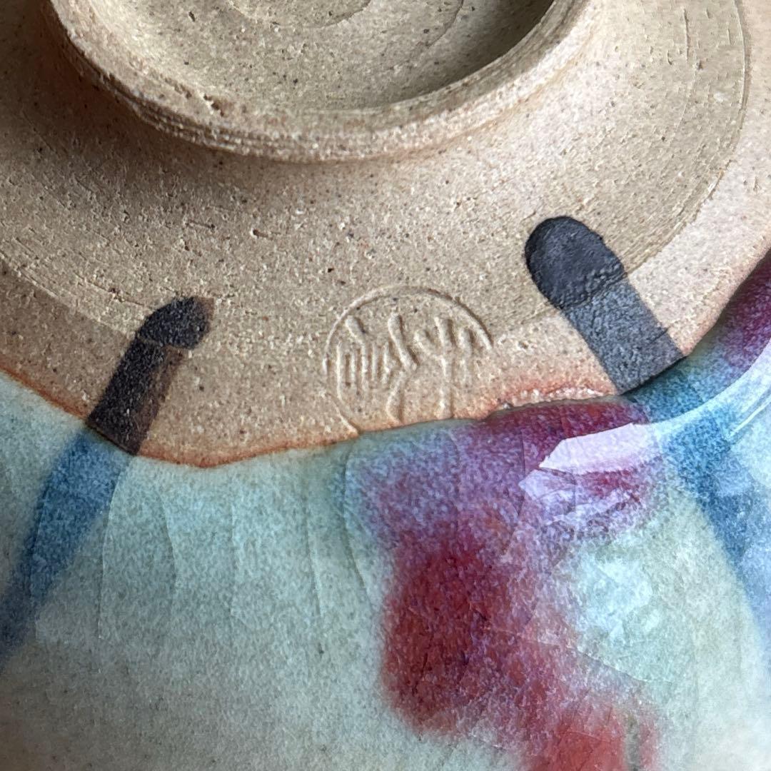 井倉敏夫 柳生焼 草火文 抹茶碗 茶道具