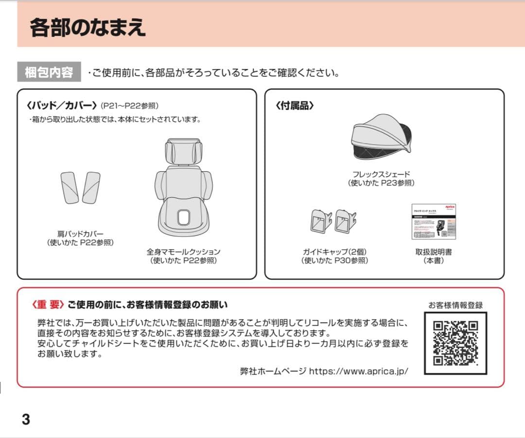 アップリカ　チャイルドシート　クルリラ　ビッテ　エックス