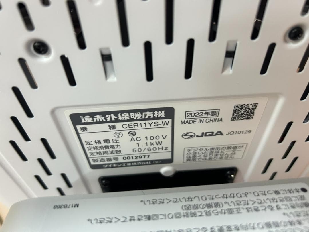 ダイキン セラムヒート 遠赤外線 ヒーター CER11YS-W 2022年製