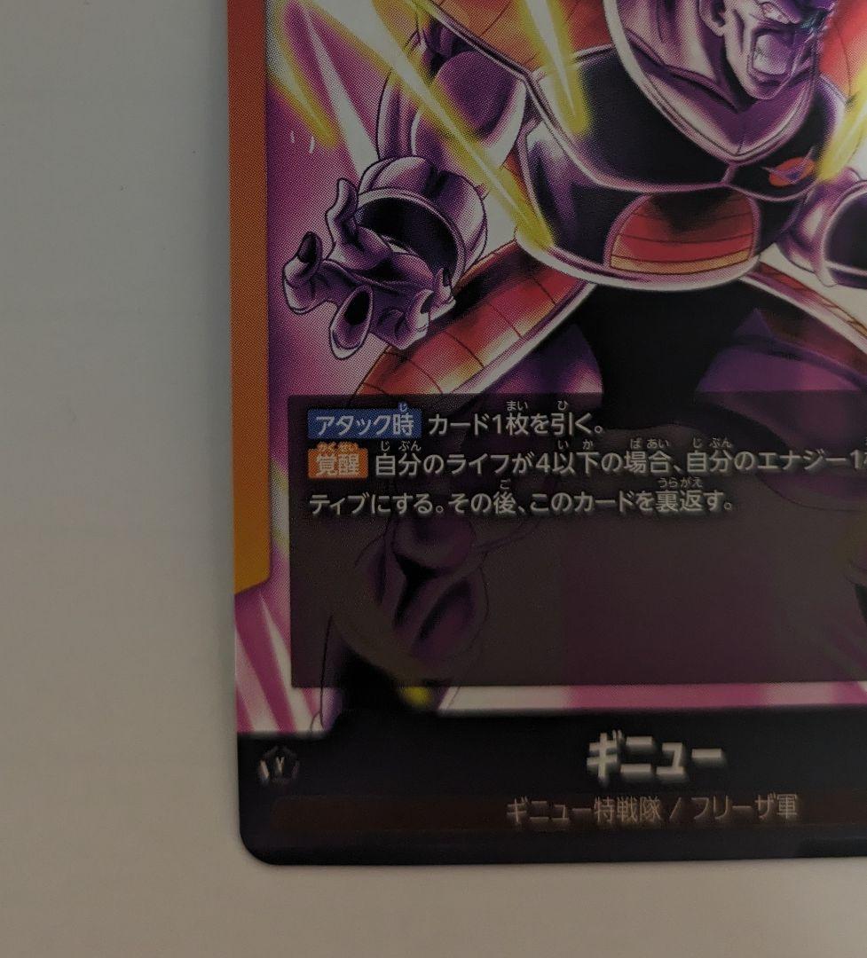 フュージョンワールド　ギニュー　リーダー　パラレル