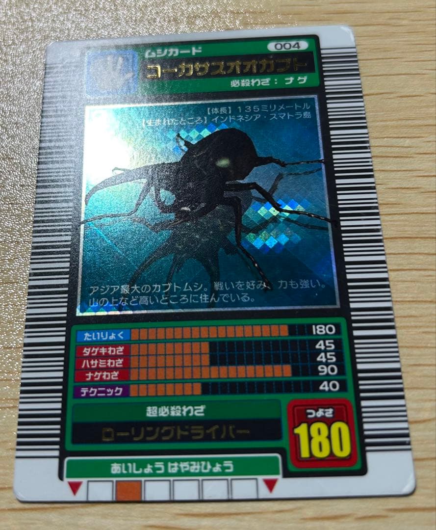 甲虫王者ムシキング　コーカサスオオカブト　2003春　クリスタル