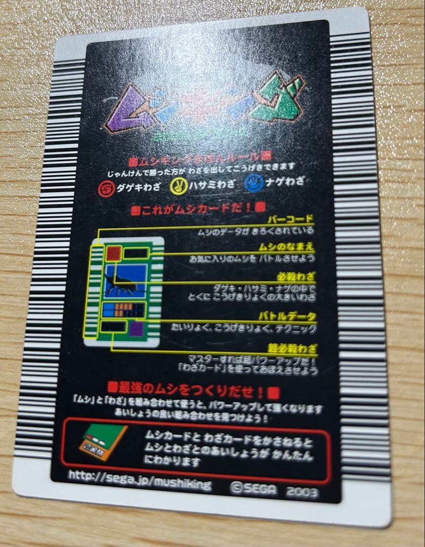 甲虫王者ムシキング　コーカサスオオカブト　2003春　クリスタル