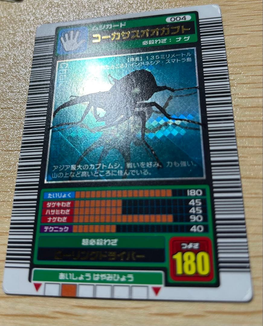 甲虫王者ムシキング　コーカサスオオカブト　2003春　クリスタル