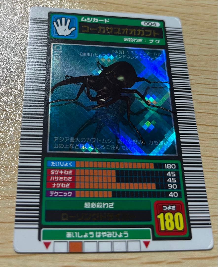 甲虫王者ムシキング　コーカサスオオカブト　2003春　クリスタル