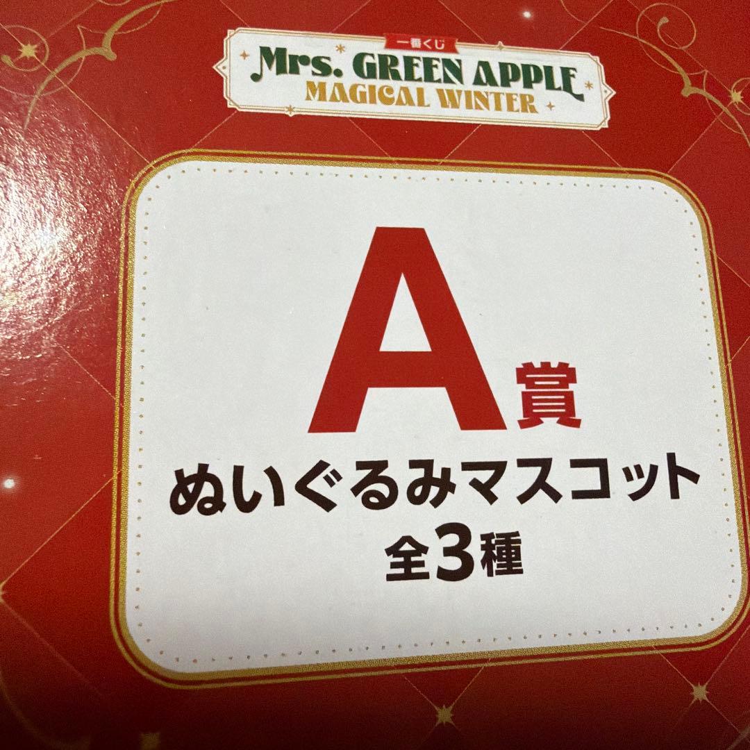 藤澤涼架 ・大森元貴 一番クジぬいぐるみ A賞