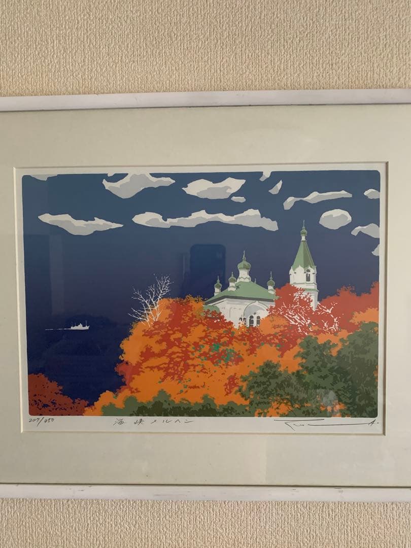 本間武男　海峡メルヘン 227/250 シルクスクリーン