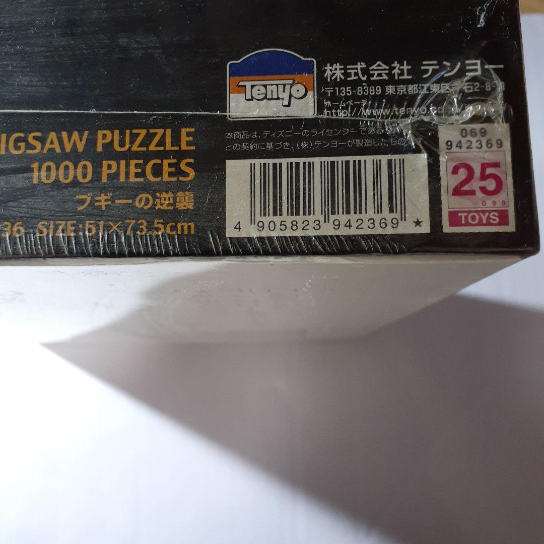 廃盤 未開封　ディズニー ブギーの逆襲　1000ピース ジグソーパズル