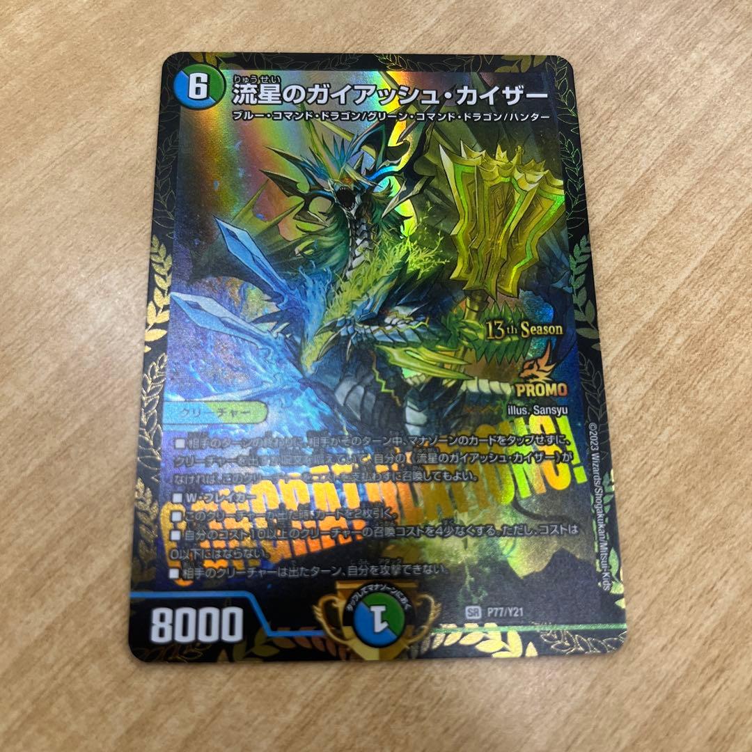 ガイアッシュカイザー　プロモ