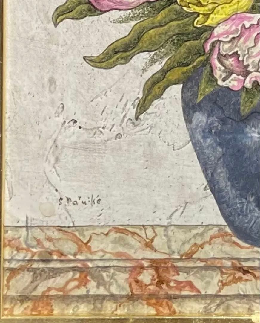 円池　茂　【卓上の花】